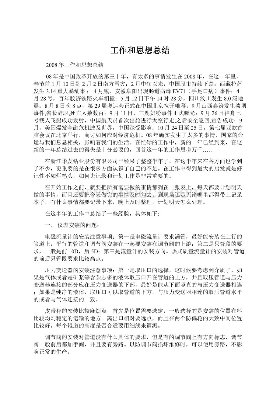 工作和思想总结.docx_第1页