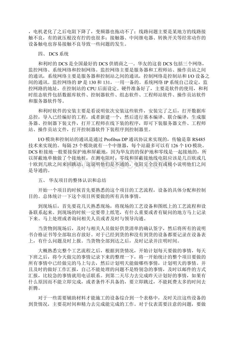 工作和思想总结.docx_第3页