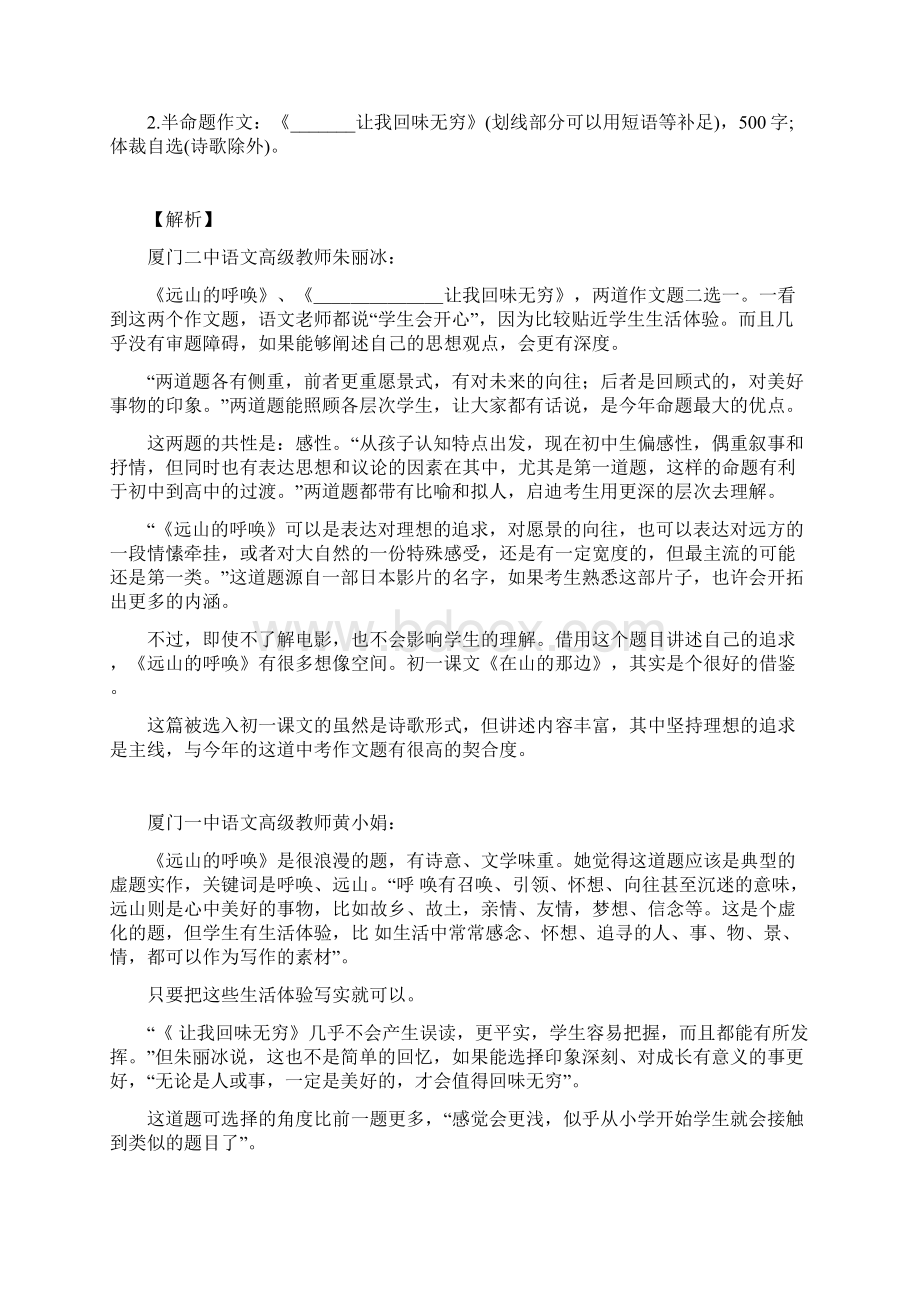 多篇整理的中考话题作文题解析及如何写好的讲解解析.docx_第3页