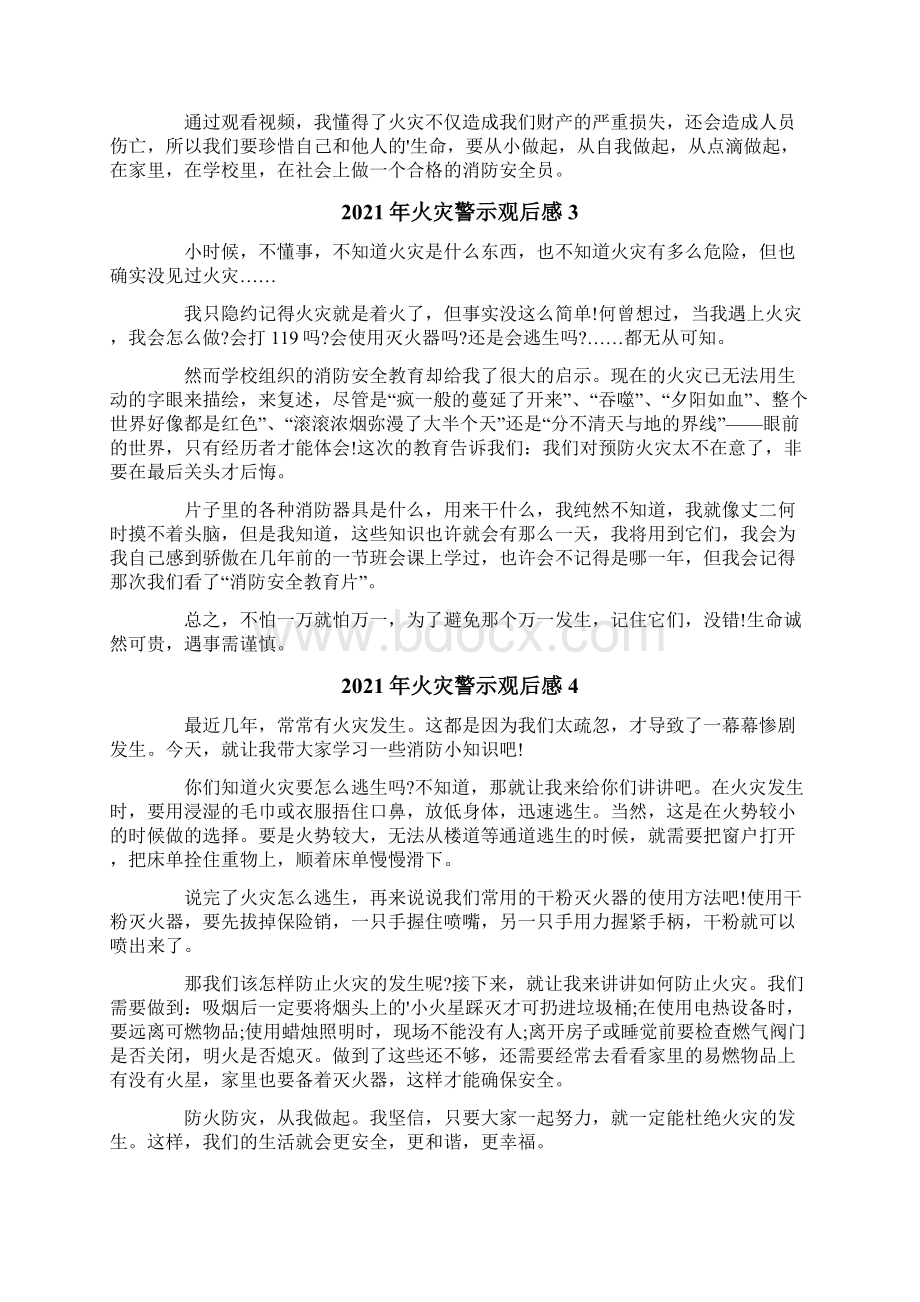 火灾警示观后感Word下载.docx_第2页