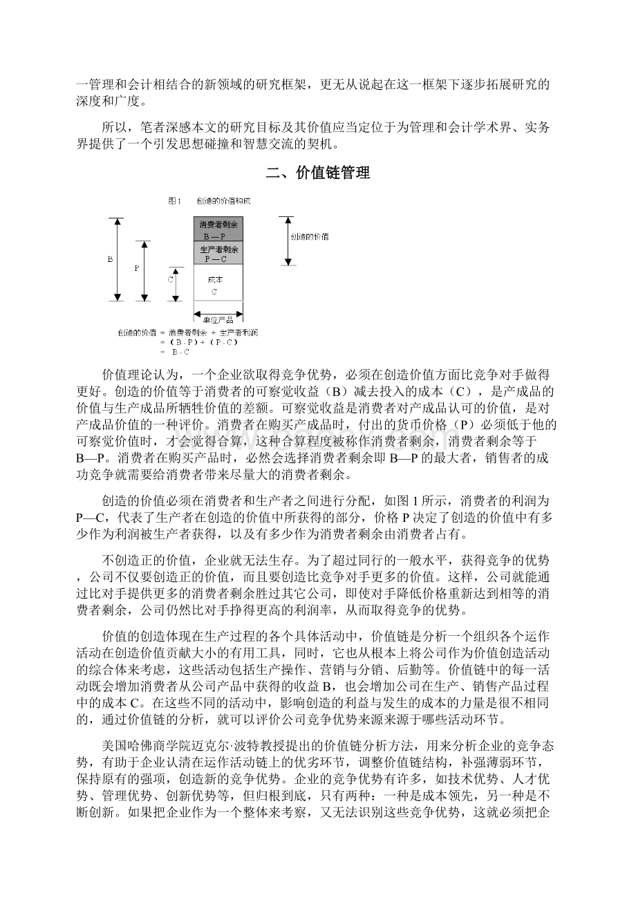 从价值发现到价值创造理念方法和工具.docx_第2页