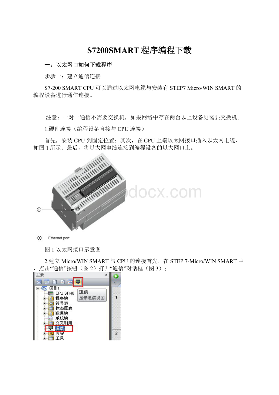 S7200SMART程序编程下载.docx