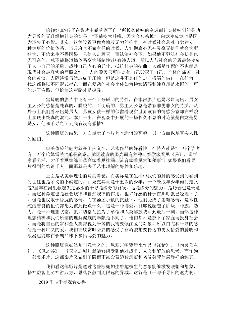 再看《千与千寻》的优秀观后感心得体会精选5篇.docx_第3页