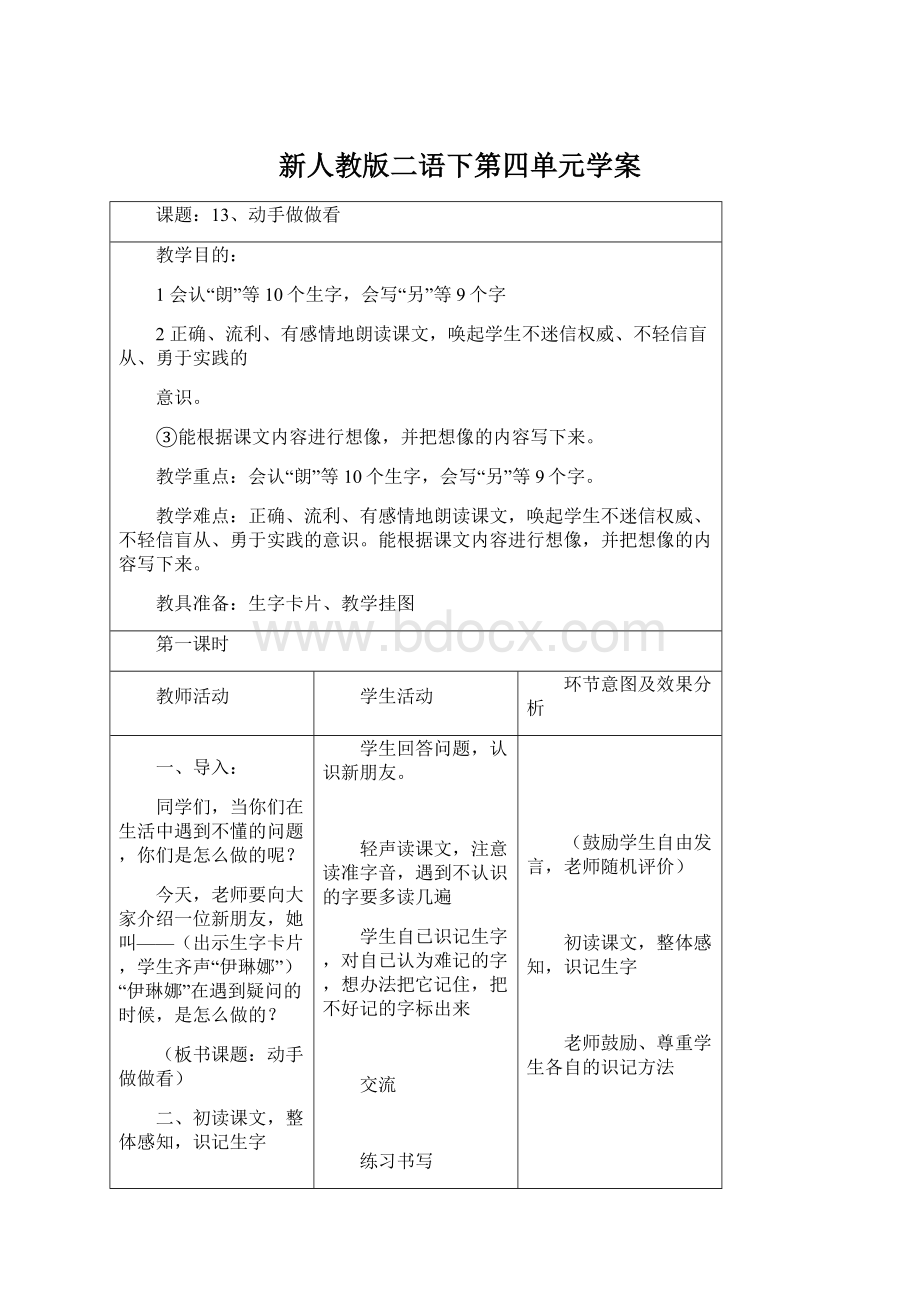 新人教版二语下第四单元学案.docx