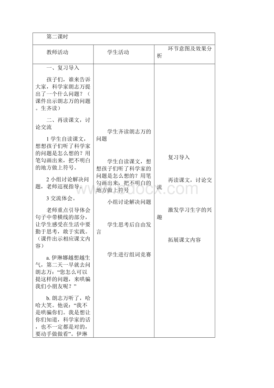 新人教版二语下第四单元学案.docx_第3页