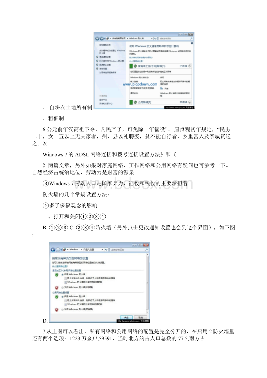 Windows7防火墙设置详解Word格式文档下载.docx_第2页