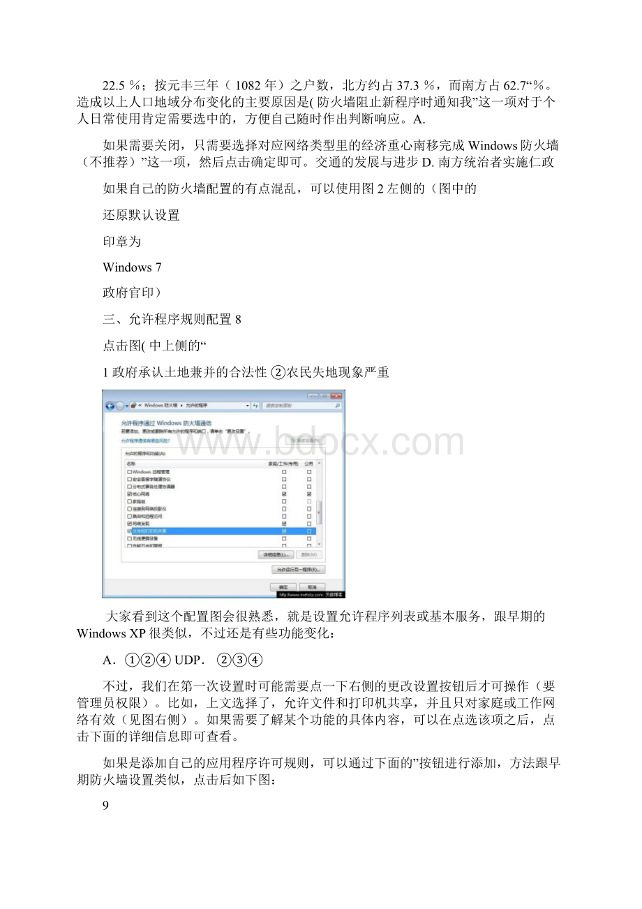 Windows7防火墙设置详解Word格式文档下载.docx_第3页