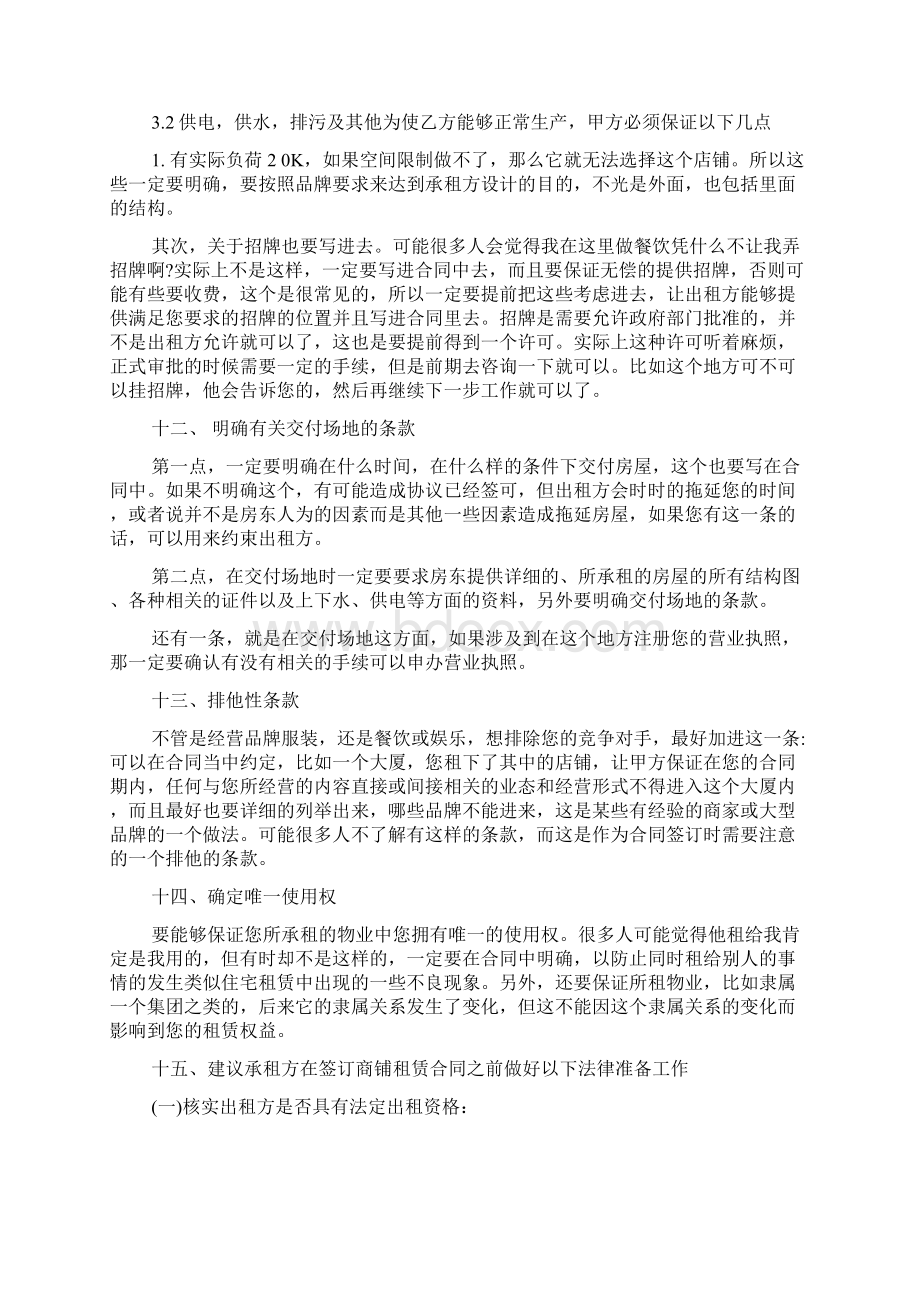 厂房租赁合同书写及注意事项Word格式文档下载.docx_第2页