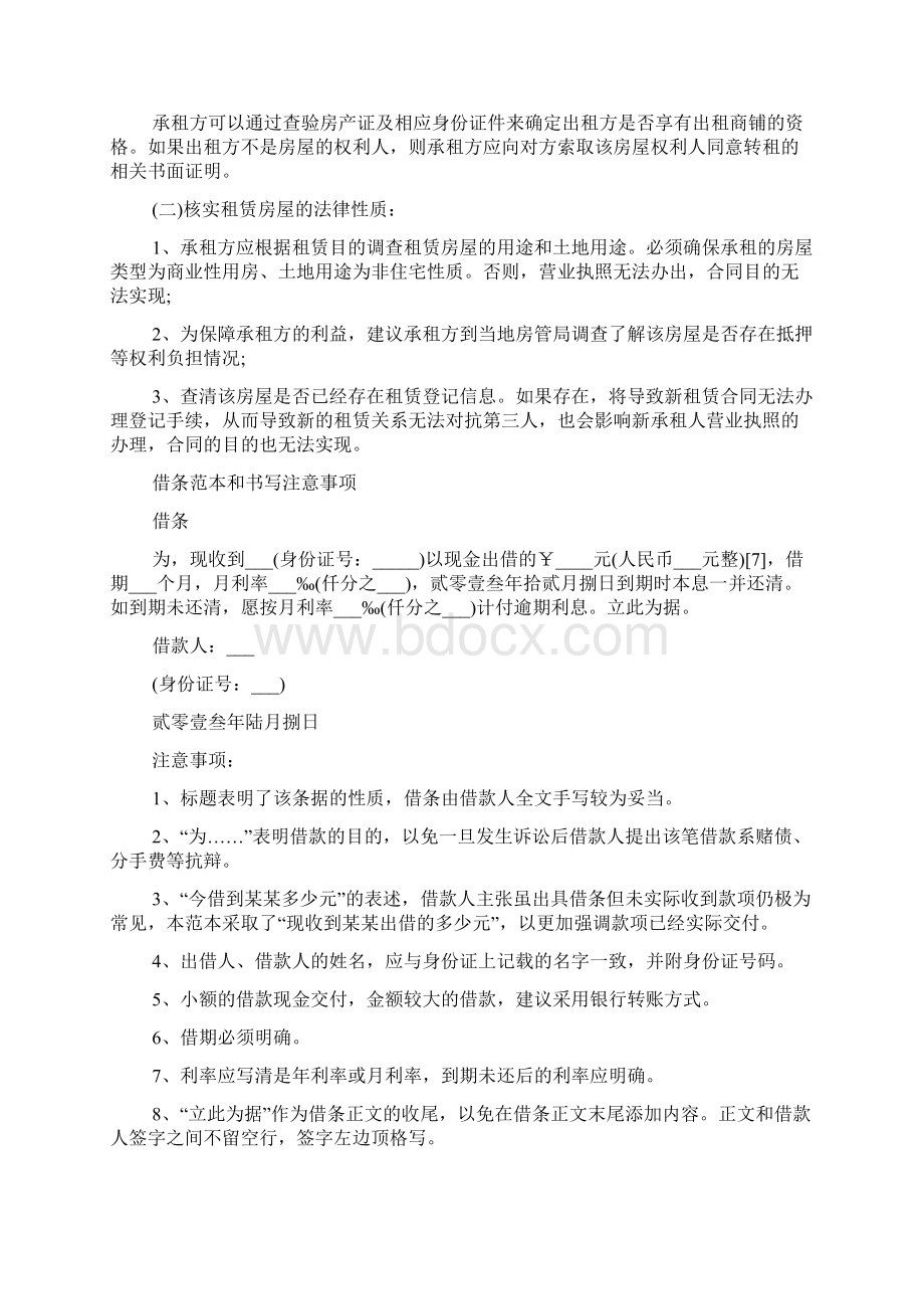 厂房租赁合同书写及注意事项Word格式文档下载.docx_第3页