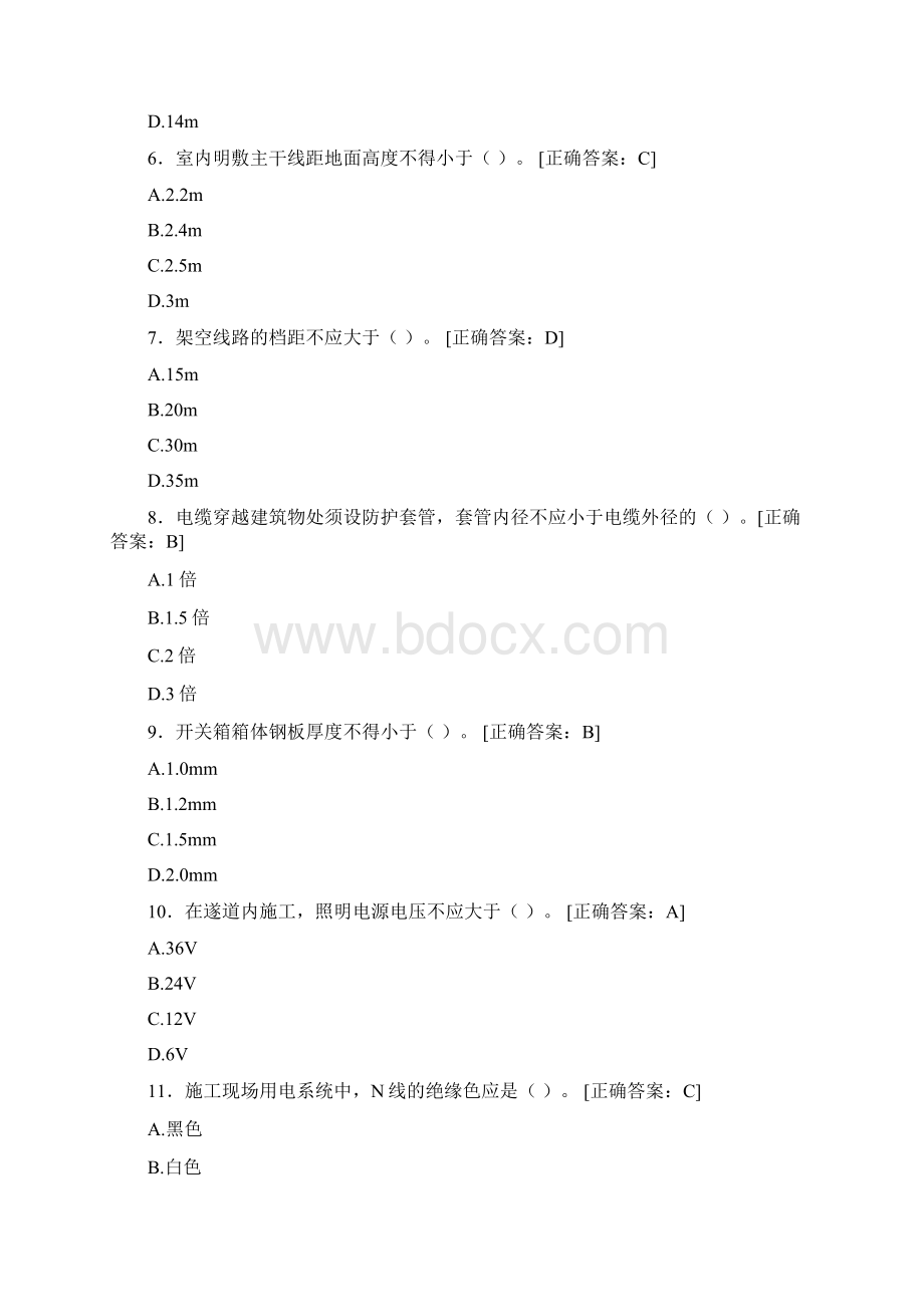 最新精编安全生产管理三类人员模拟考试888题含标准答案.docx_第2页