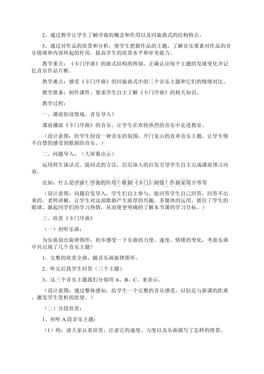 初中音乐欣赏《卡门序曲》教学设计学情分析教材分析课后反思.docx_第2页