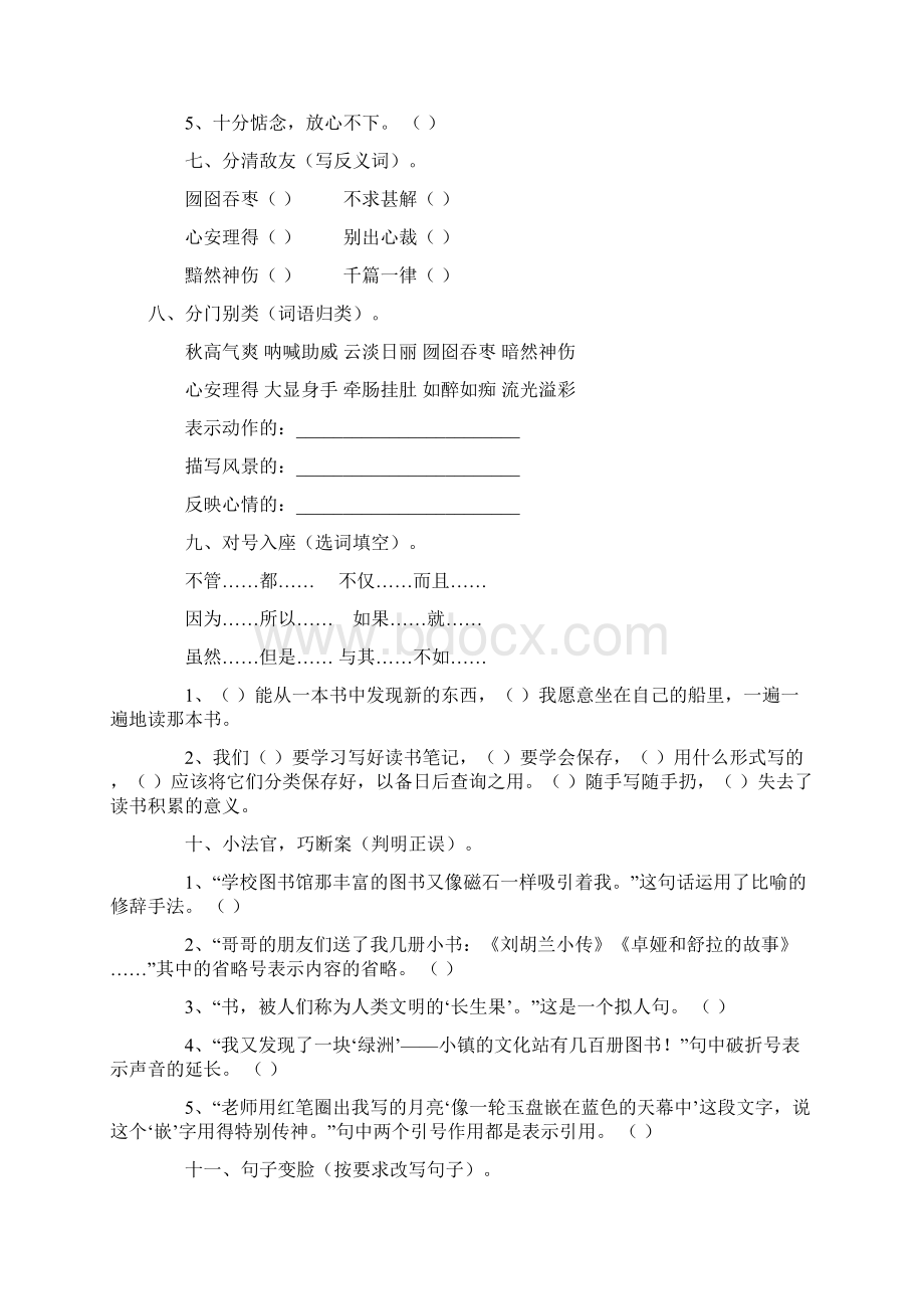 语文人教版五年级上册《我的长生果》课后训练题Word文件下载.docx_第2页