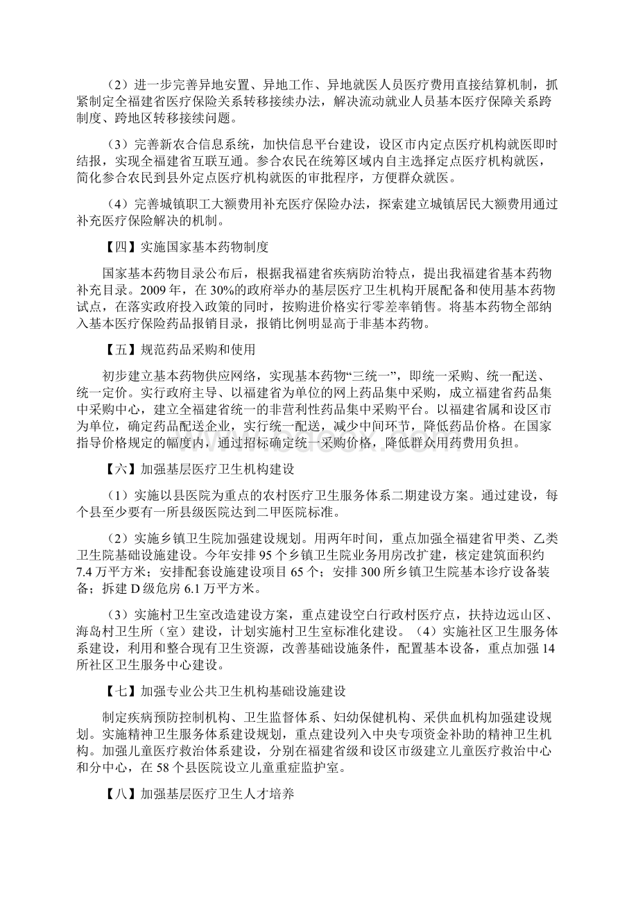 09年福建医改看点.docx_第2页