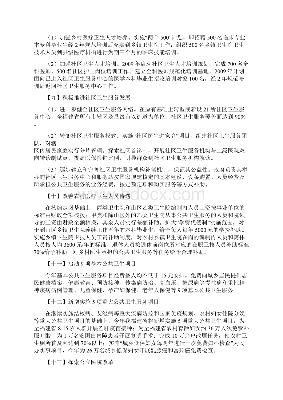 09年福建医改看点.docx_第3页