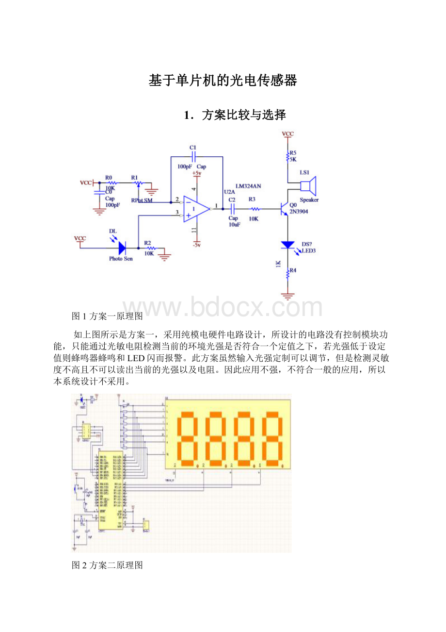 基于单片机的光电传感器.docx