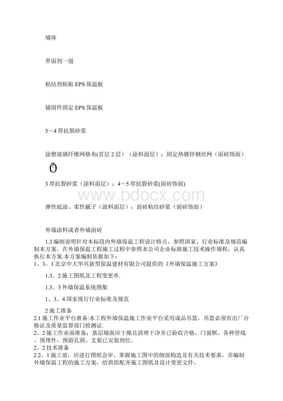 施工方案公安厅外墙保温EPS板施工方案.docx_第2页