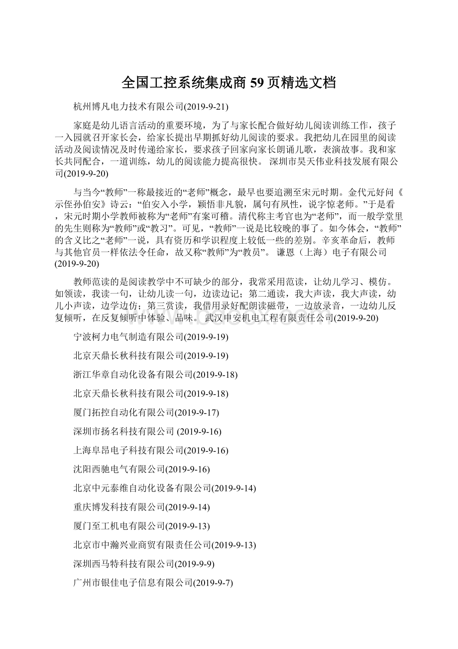 全国工控系统集成商59页精选文档.docx