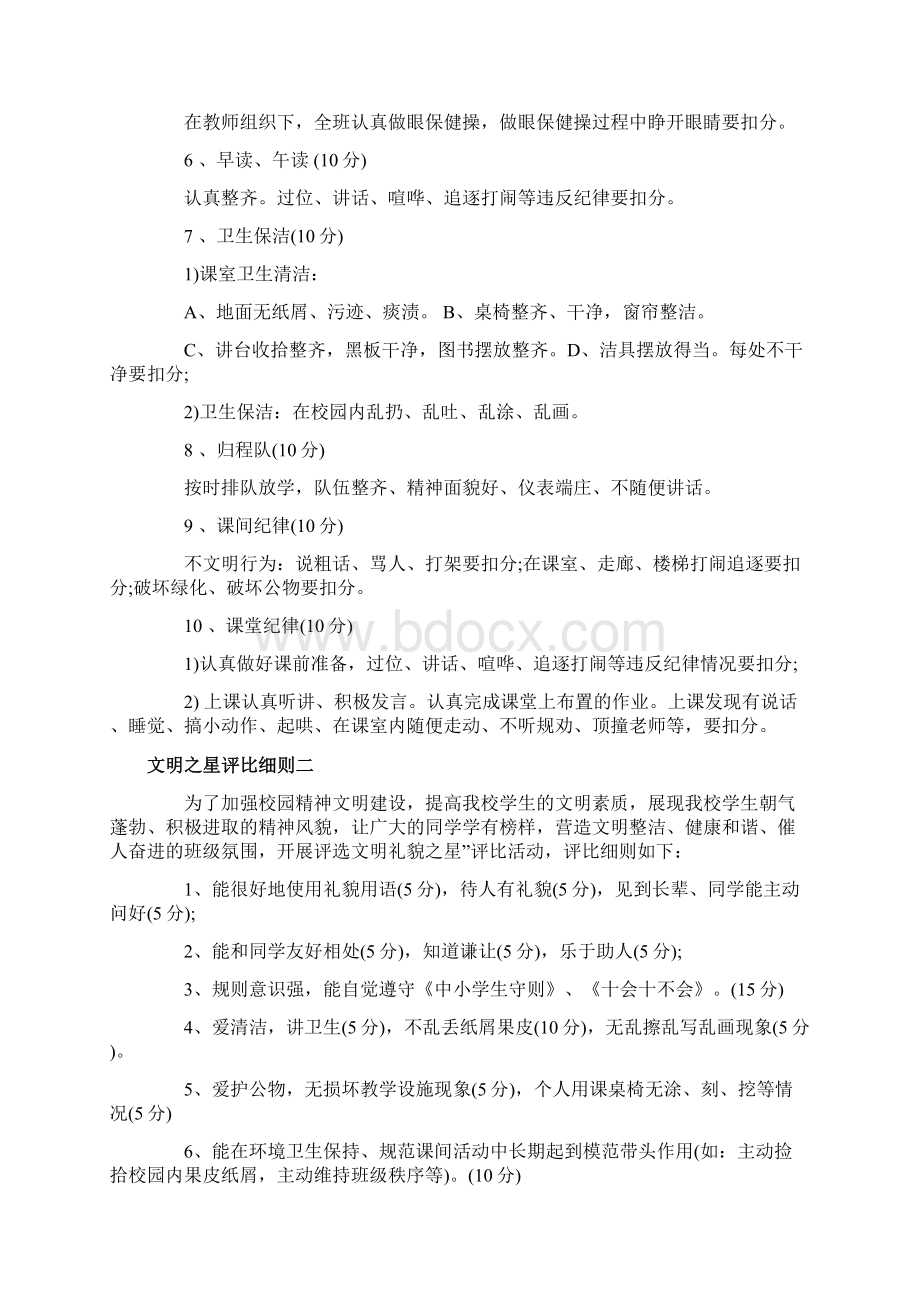 文明之星评比细则文档格式.docx_第2页