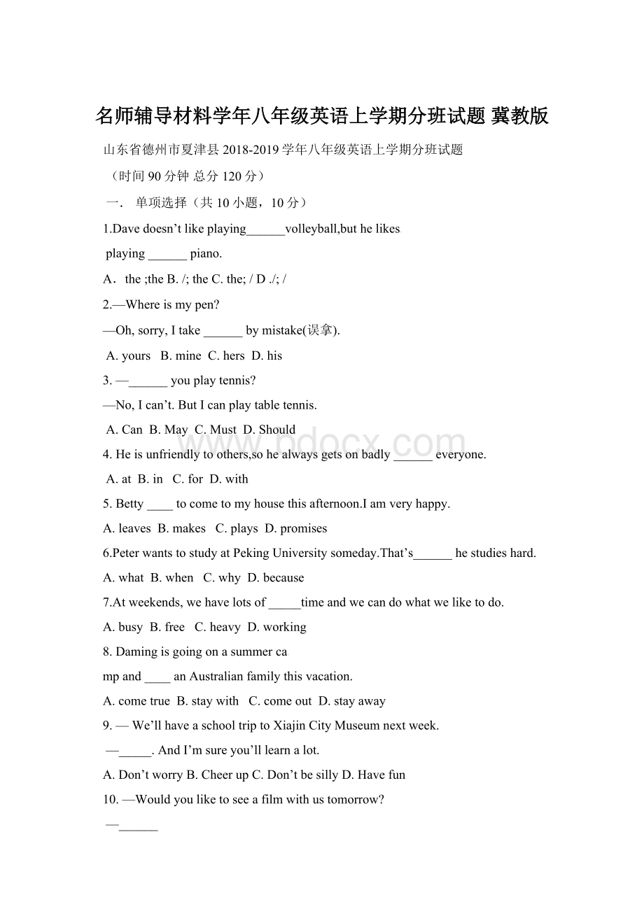 名师辅导材料学年八年级英语上学期分班试题 冀教版.docx_第1页