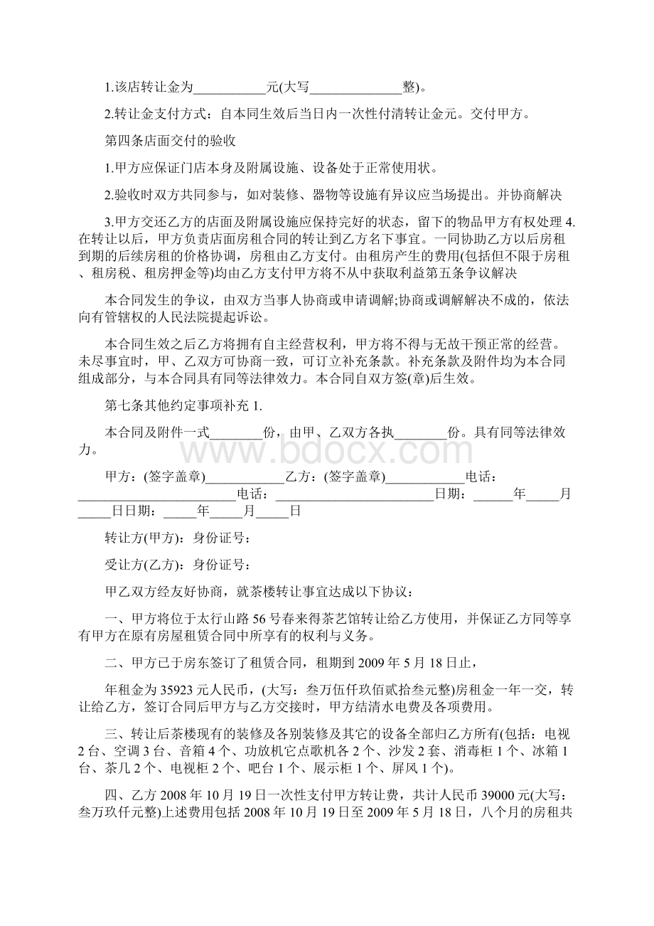 茶楼转让协议书.docx_第2页