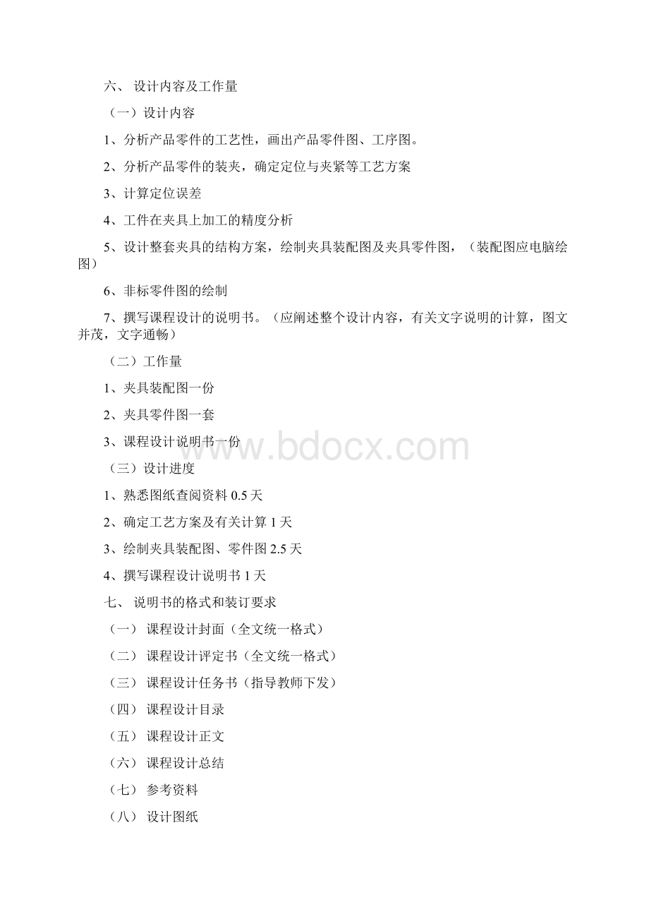 机械制造专业的阀体零件夹具设计.docx_第3页