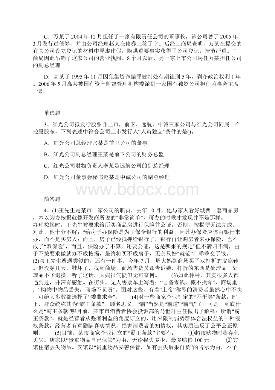 中级经济基础全练含答案940Word下载.docx_第2页