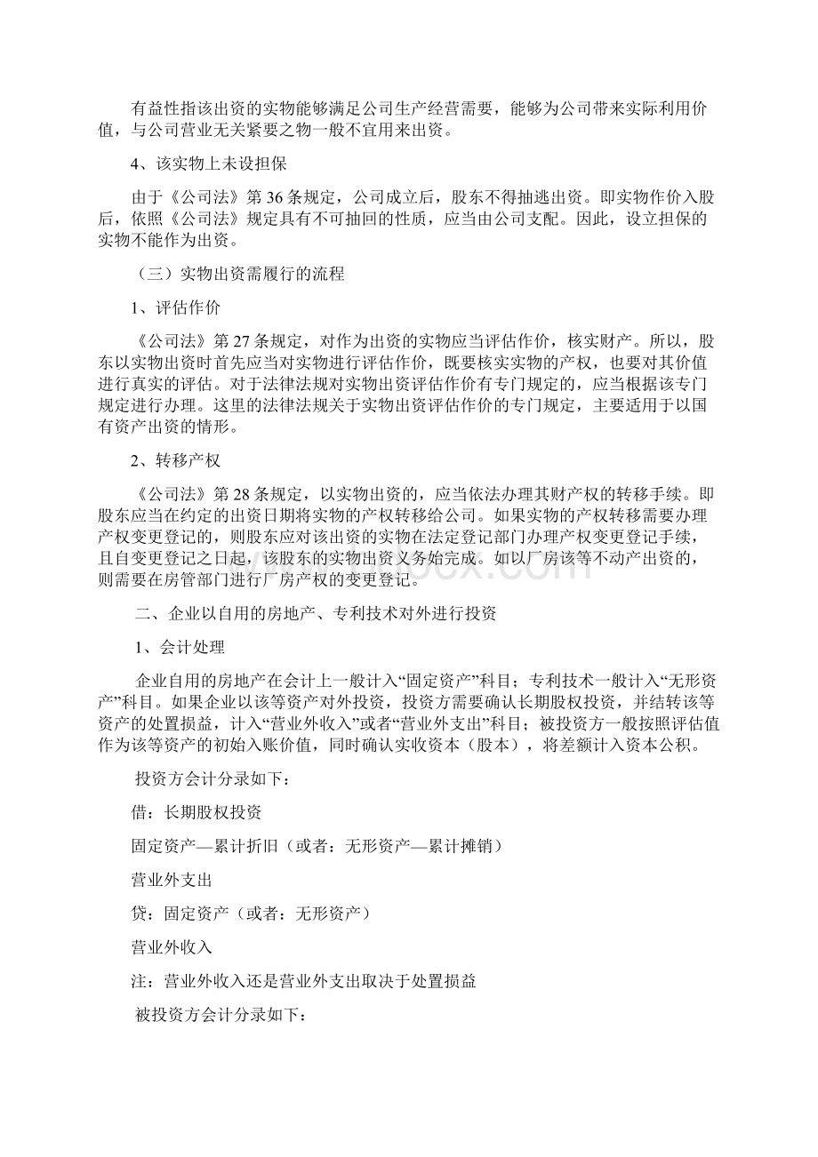 实物对外投资操作实务.docx_第2页