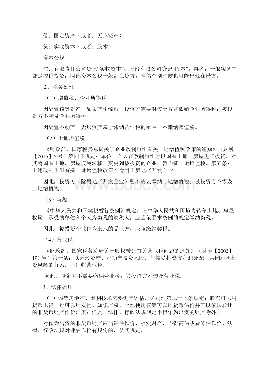 实物对外投资操作实务.docx_第3页