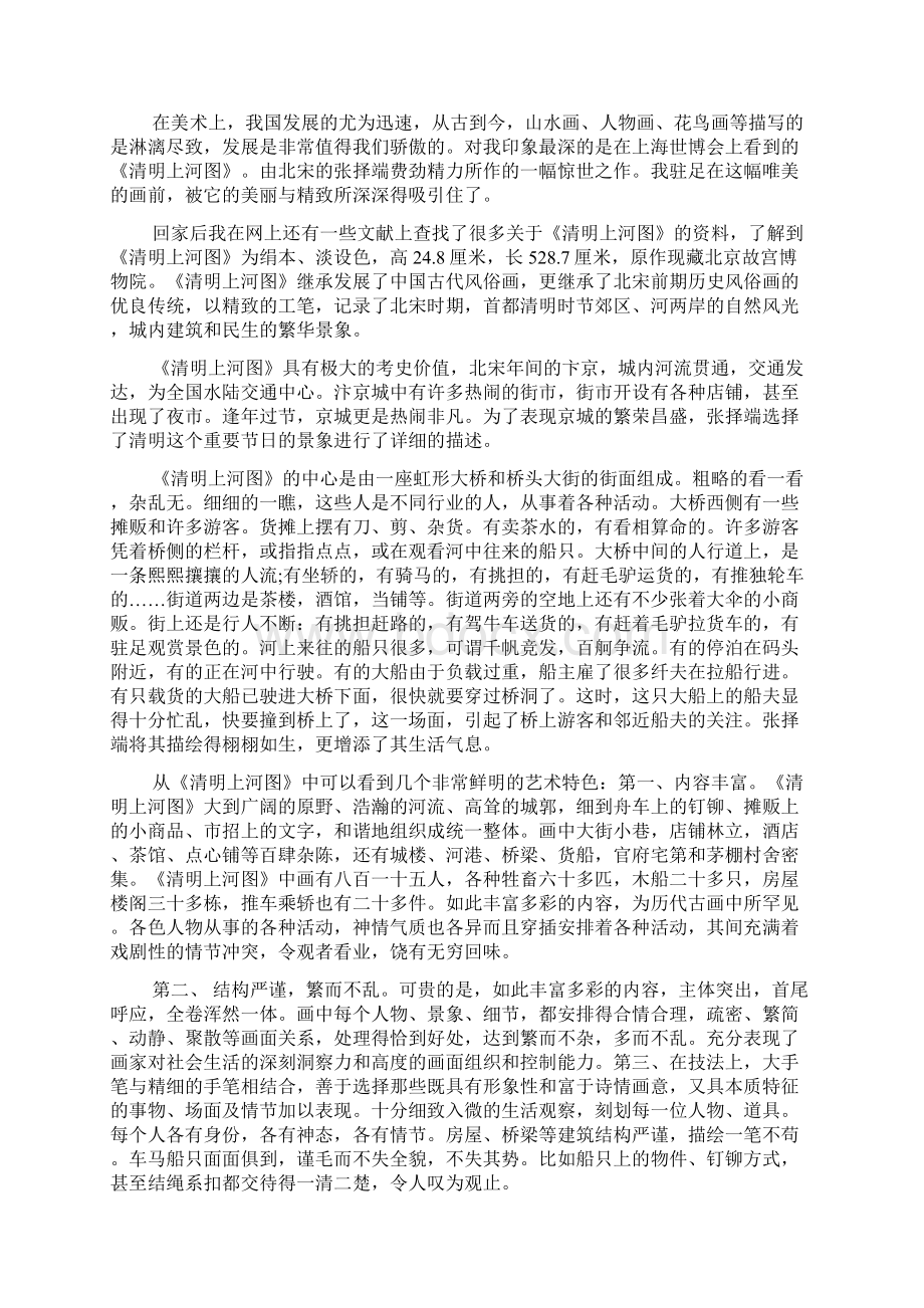 美术鉴赏学习课心得体会范文5篇美术鉴赏课学习心得怎么写.docx_第3页