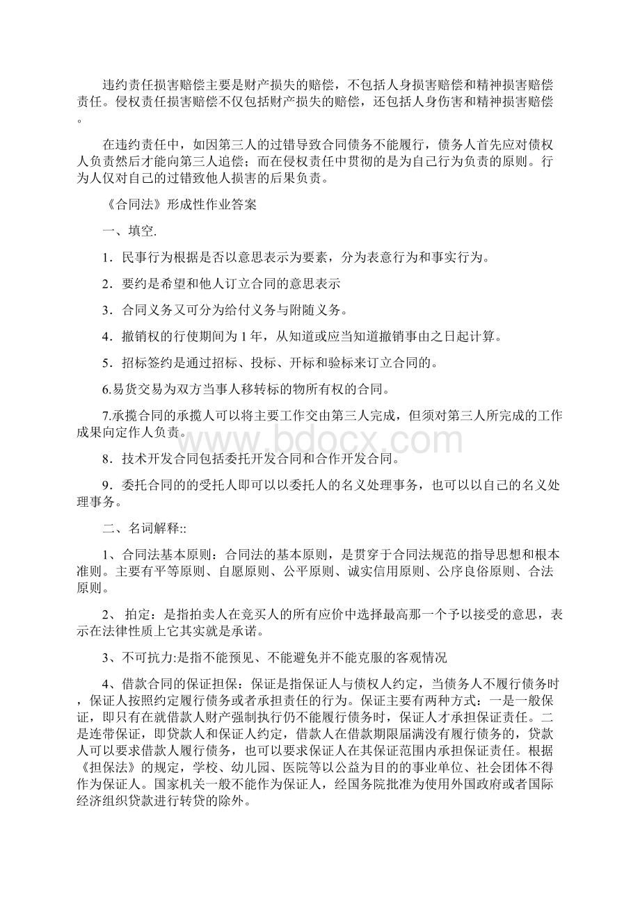 合同法答案加复习.docx_第3页