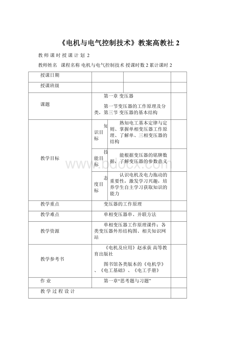 《电机与电气控制技术》教案高教社2.docx