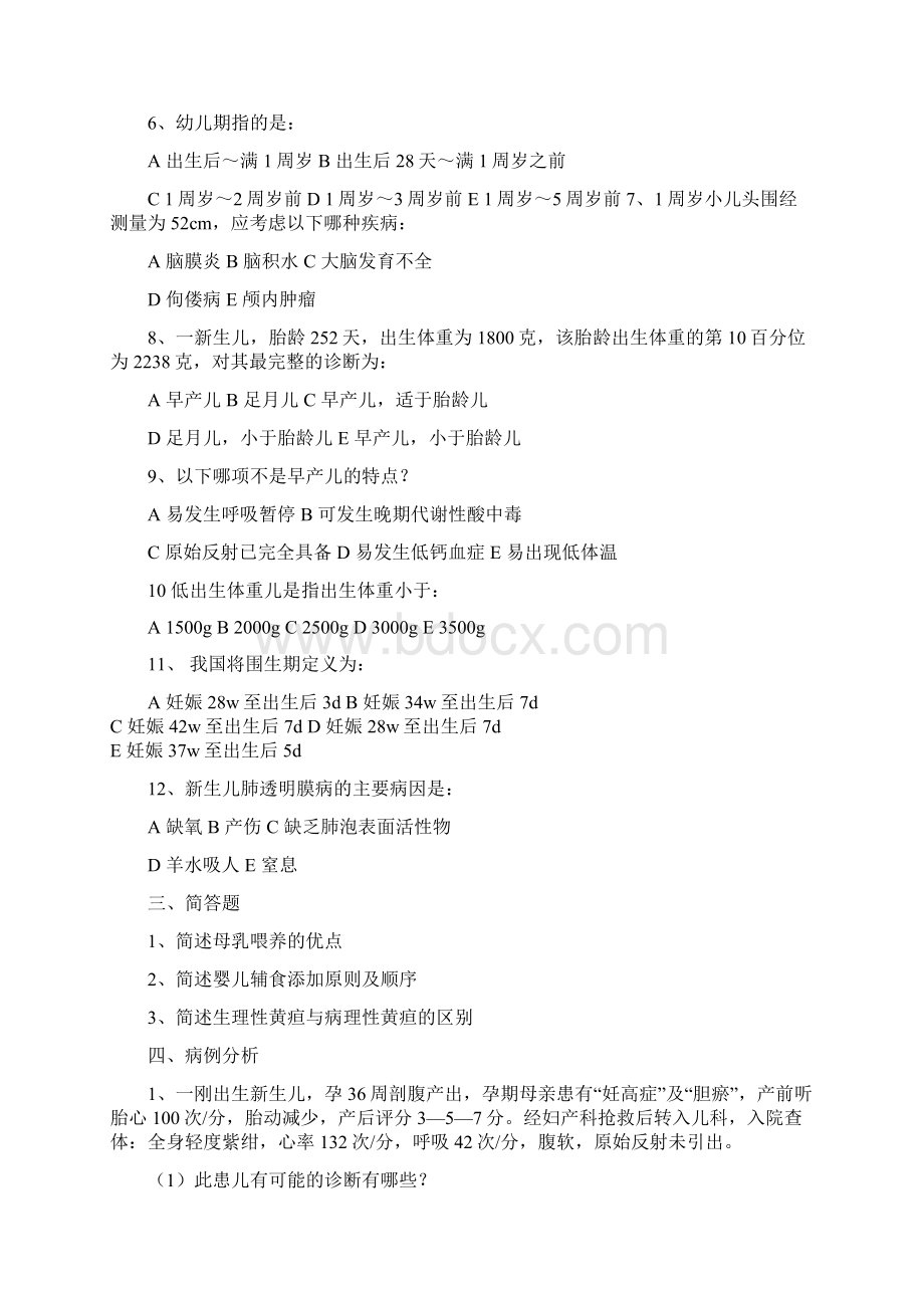 儿科住院医师规培出科考试题及答案5套.docx_第2页