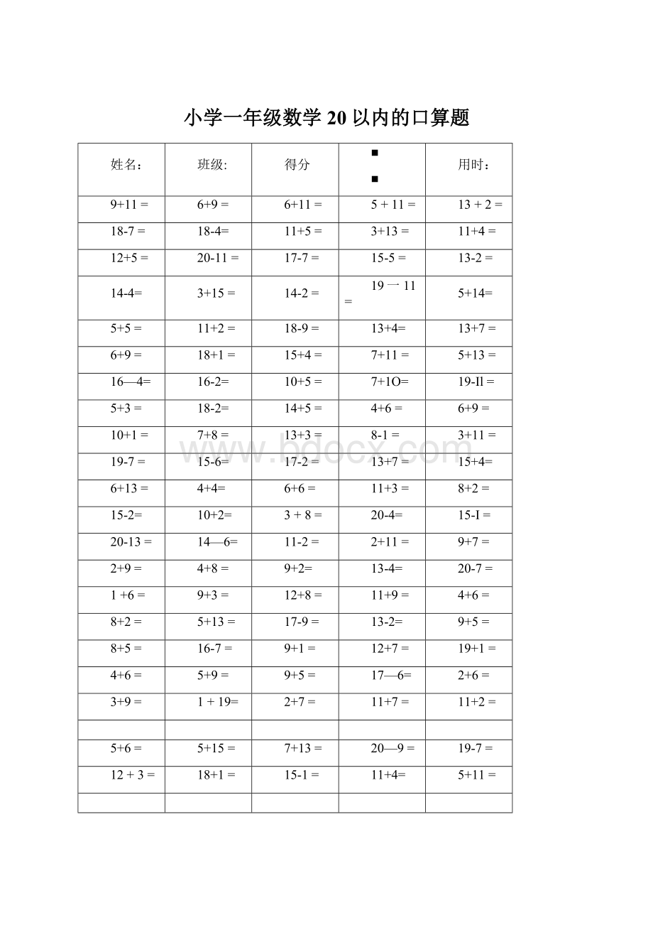 小学一年级数学20以内的口算题.docx_第1页