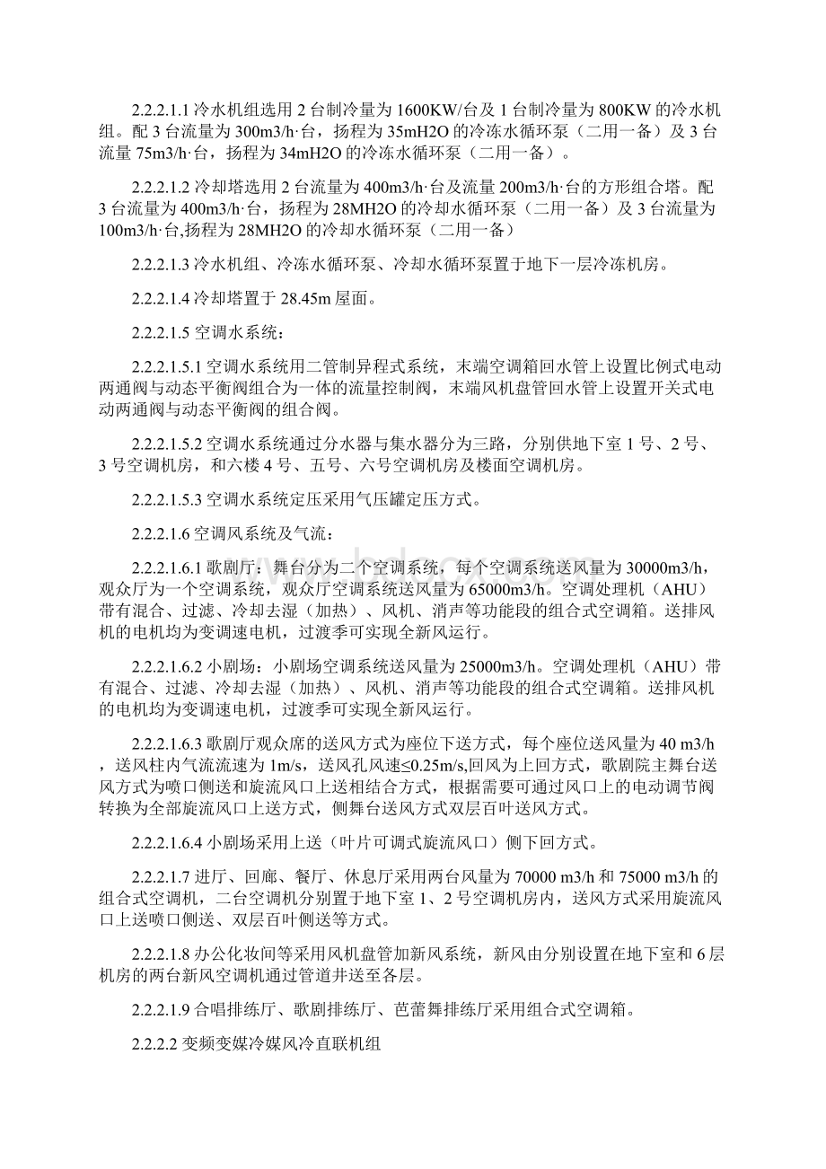 东莞大剧院空调工程施工组织设计Word文档下载推荐.docx_第3页