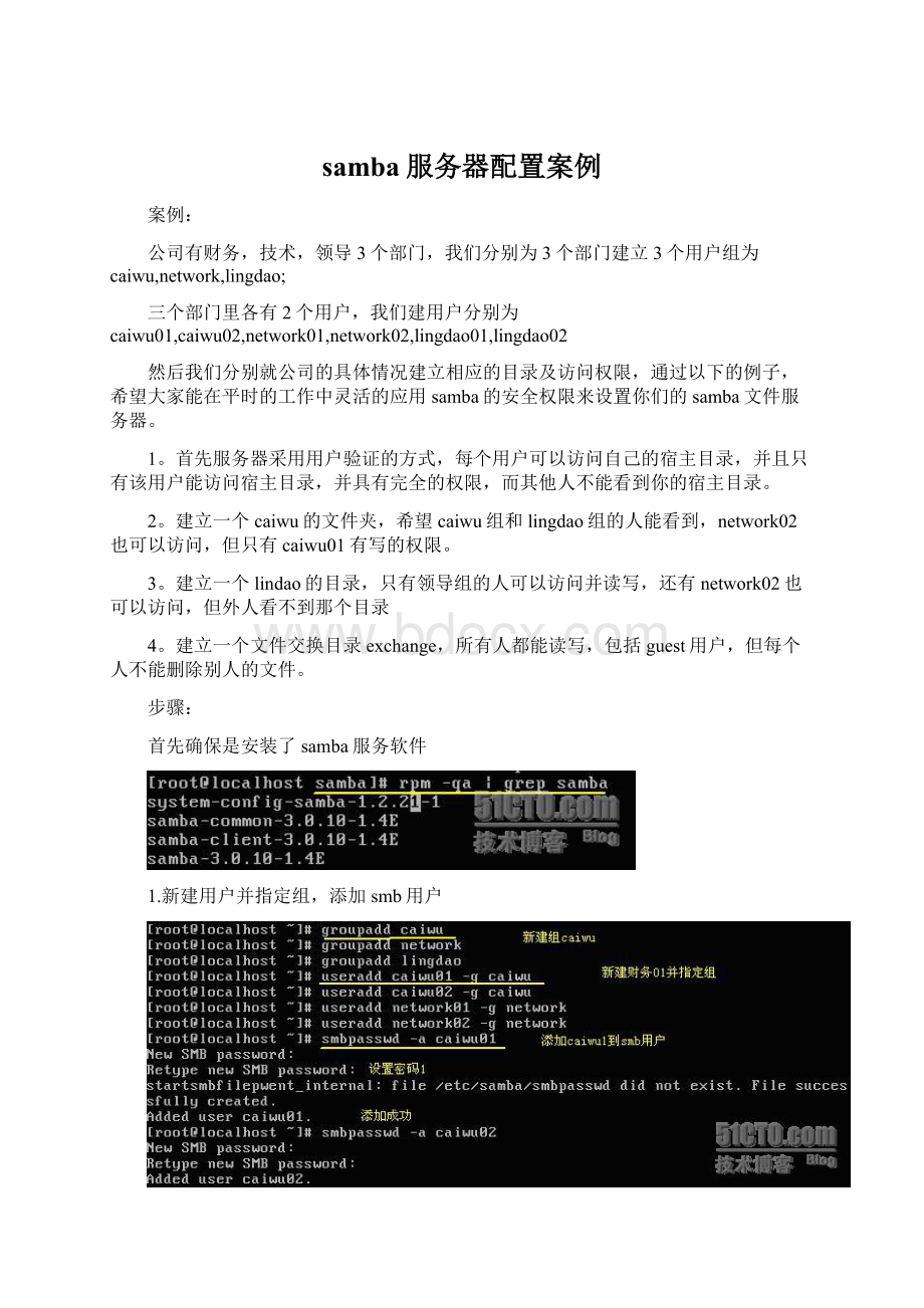 samba服务器配置案例Word格式.docx