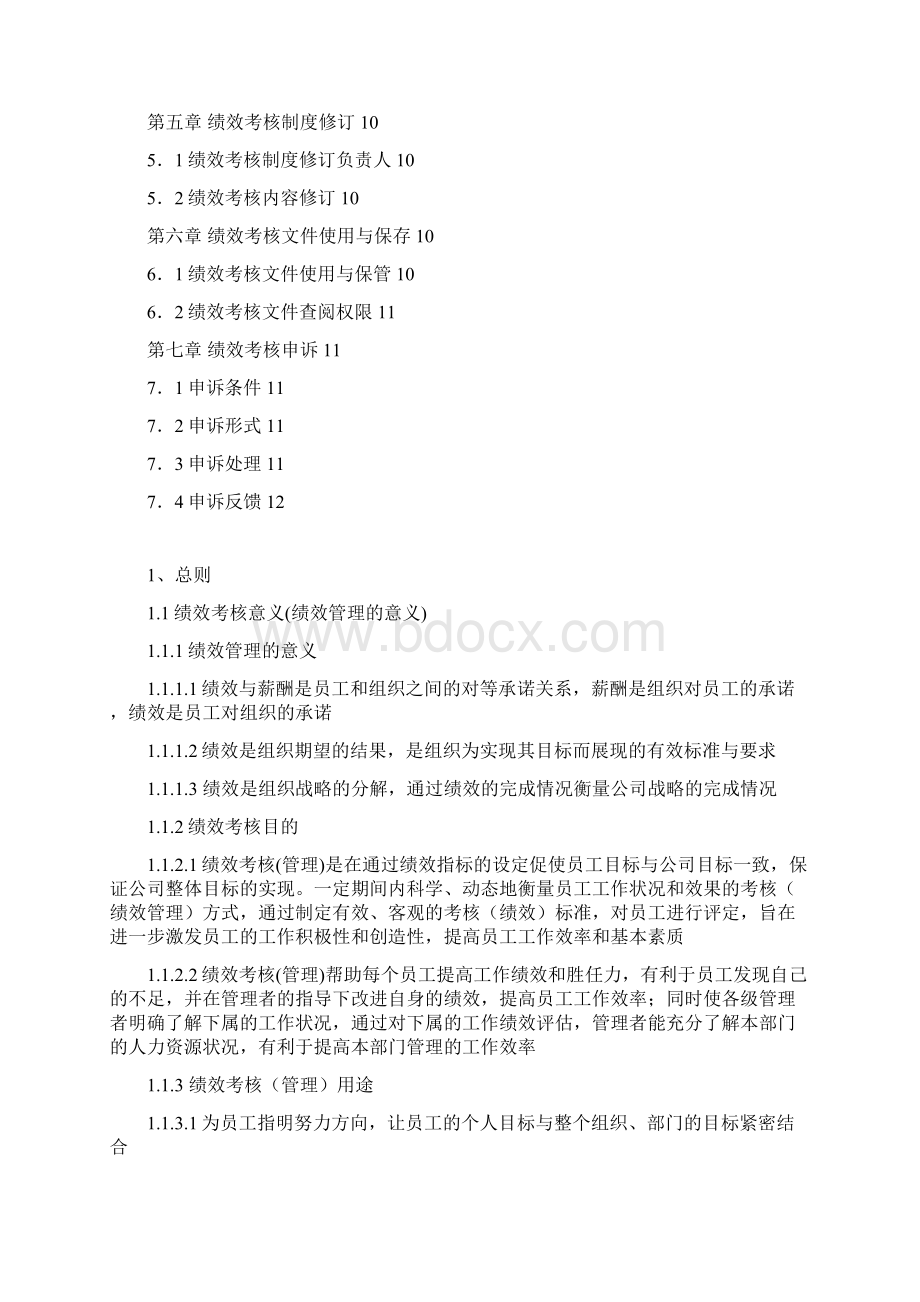 企业集团考核管理规定Word文件下载.docx_第2页