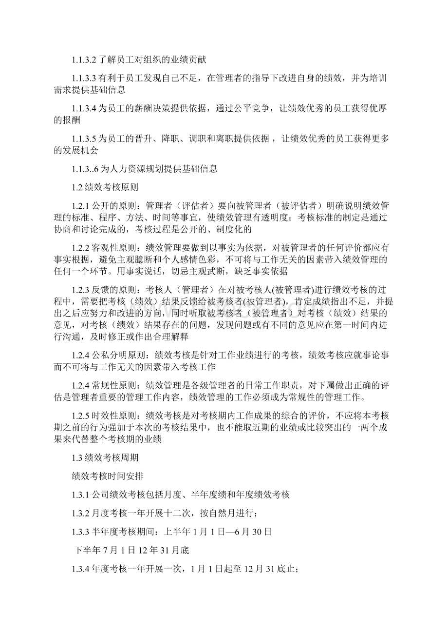 企业集团考核管理规定Word文件下载.docx_第3页