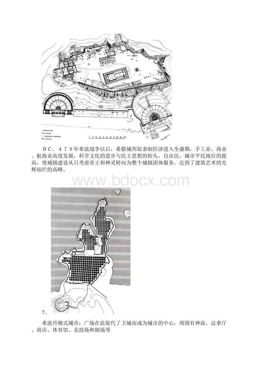 南京工业大学城市规划原理复习提纲资料.docx_第2页