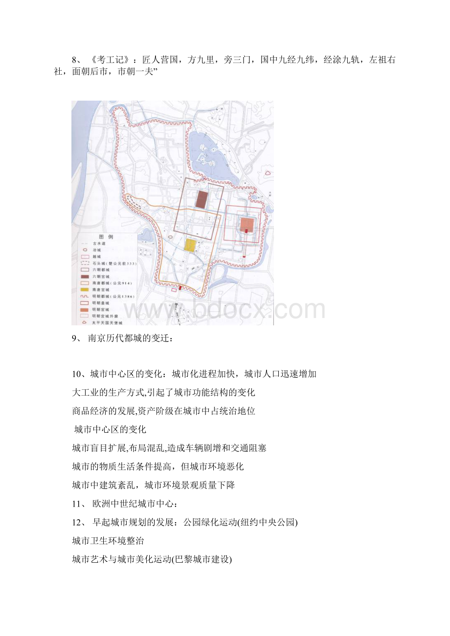 南京工业大学城市规划原理复习提纲资料Word文件下载.docx_第3页