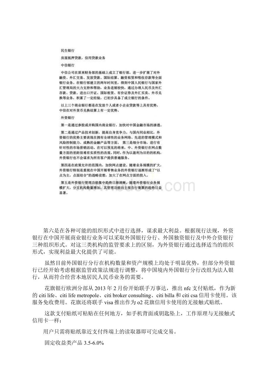 中国工商银行长春分行.docx_第3页