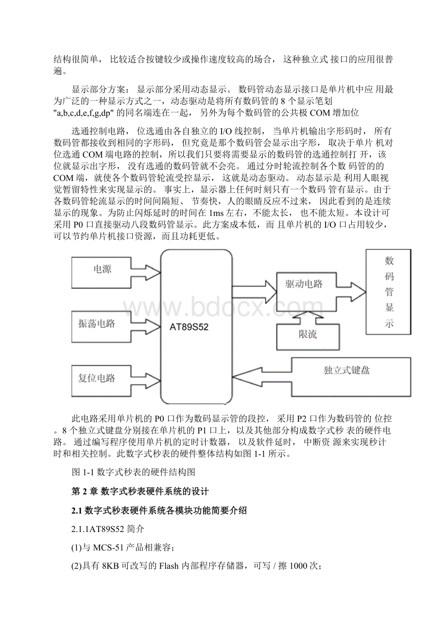 51单片机数字秒表设计.docx_第3页