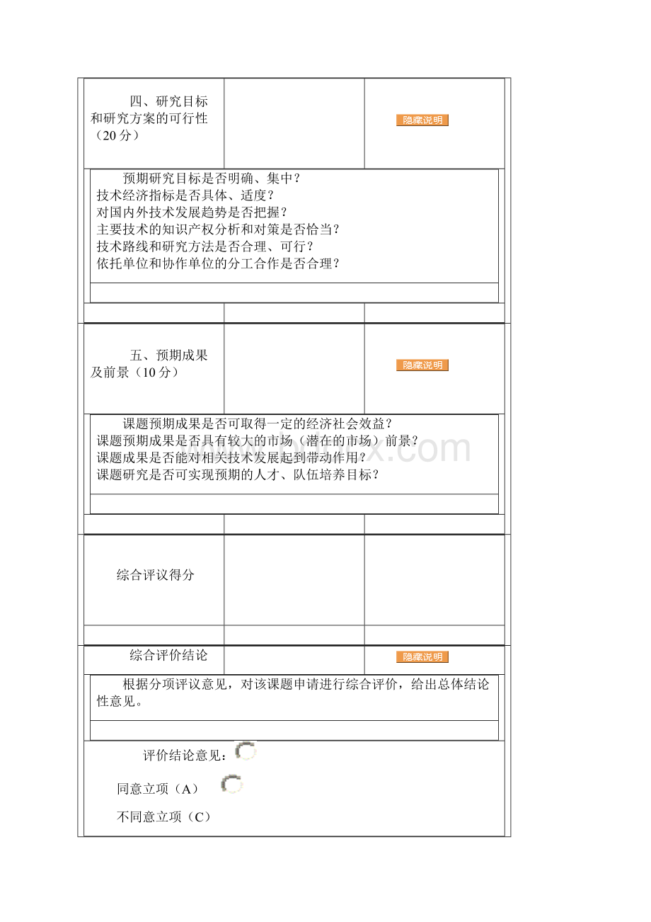 863课题申请紧急情况下驾驶员生物反应和行为模型研究与应用Word文件下载.docx_第3页