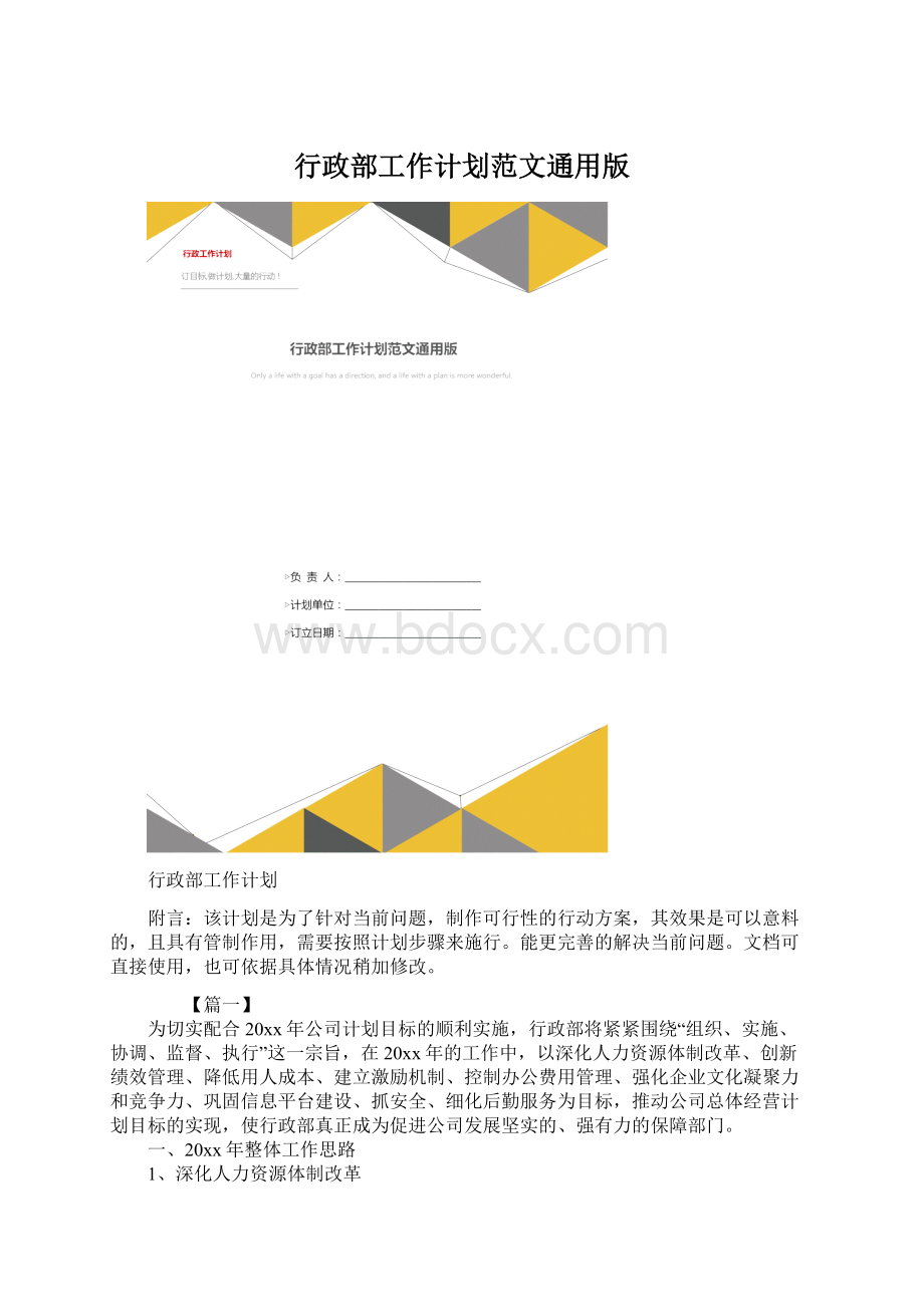 行政部工作计划范文通用版.docx_第1页