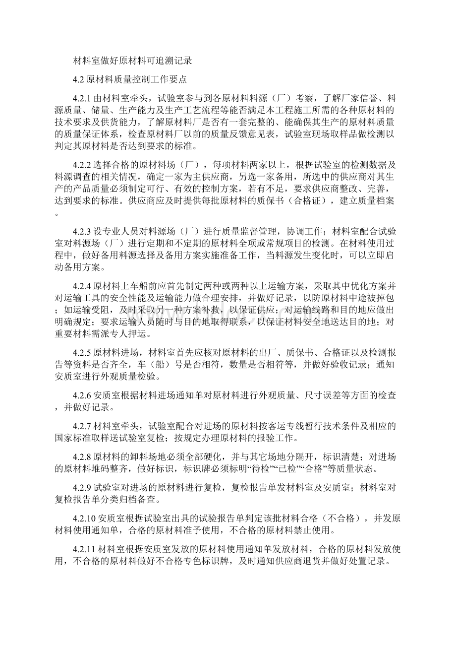 原材料质量控制方案.docx_第3页