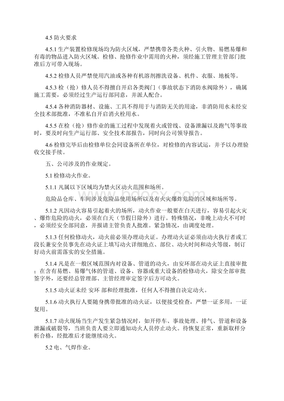 安全检维修管理制度Word文档格式.docx_第3页