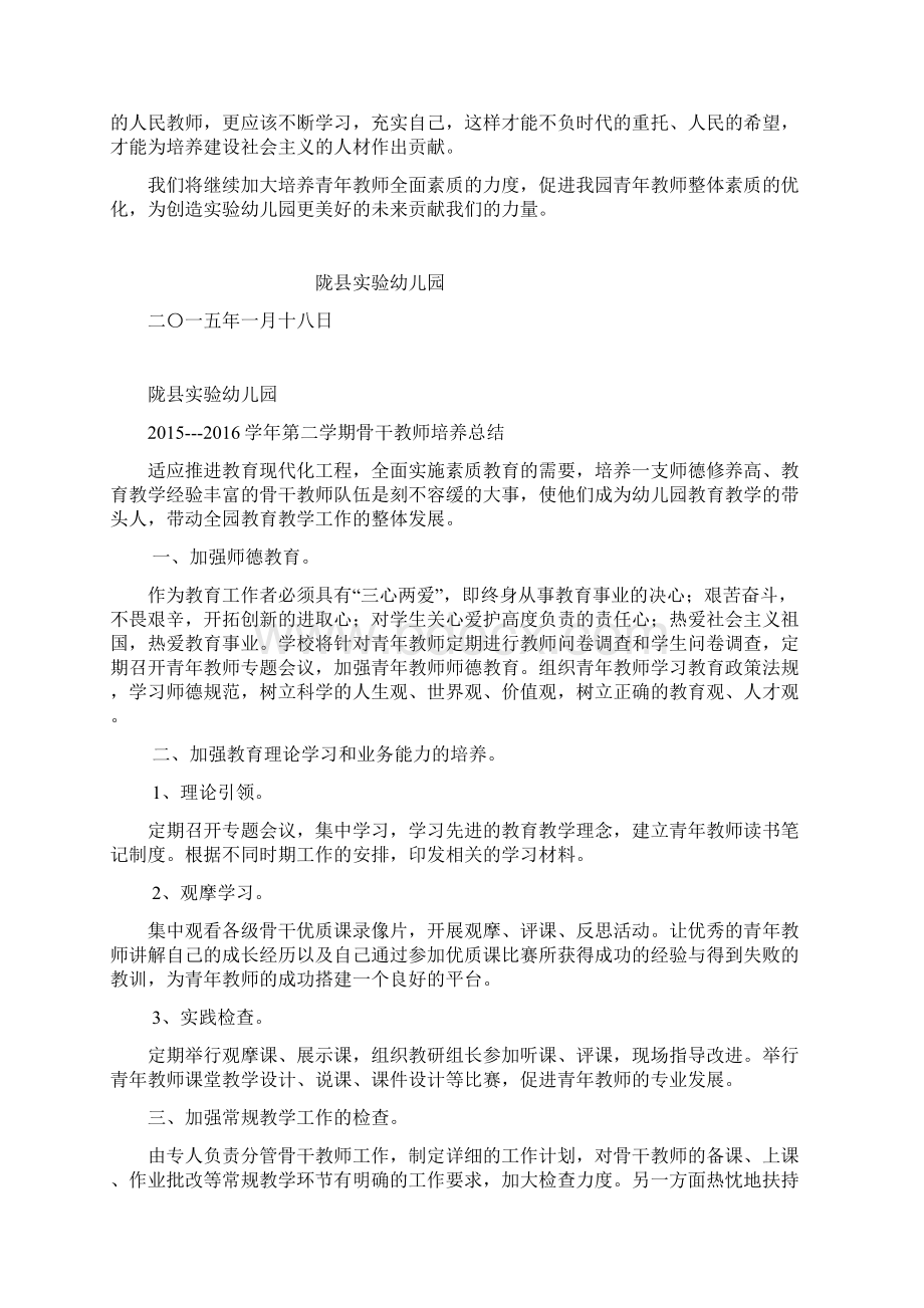 幼儿园教育骨干教师培训总结材料三篇.docx_第3页