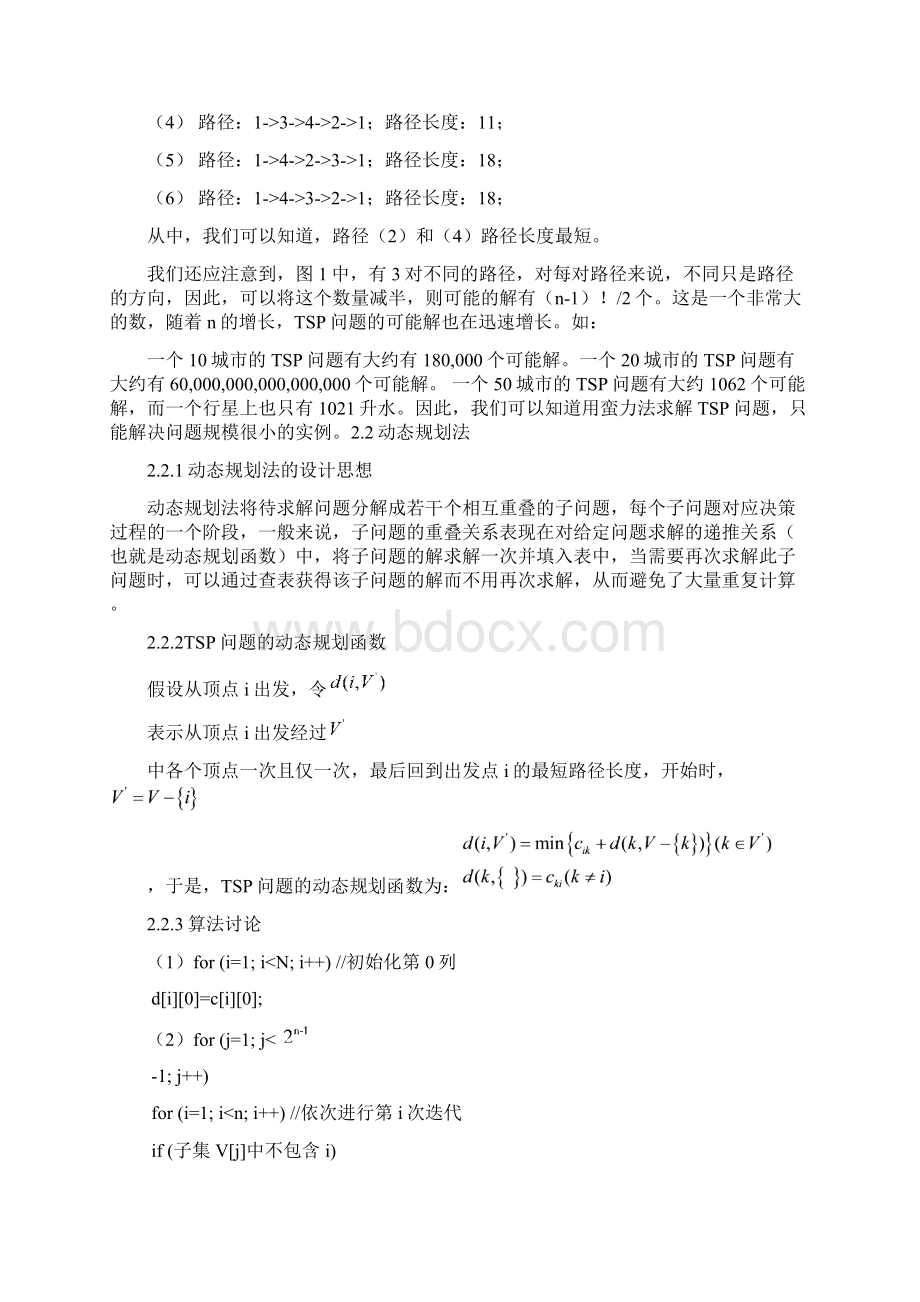 算法论文旅行商问题的求解方法动态规划法和贪心法讲解Word格式.docx_第2页