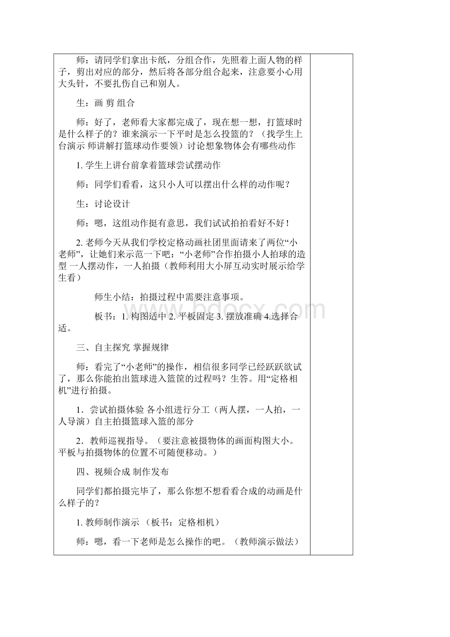 小学信息技术拍拍动作打篮球教学设计学情分析教材分析课后反思.docx_第3页