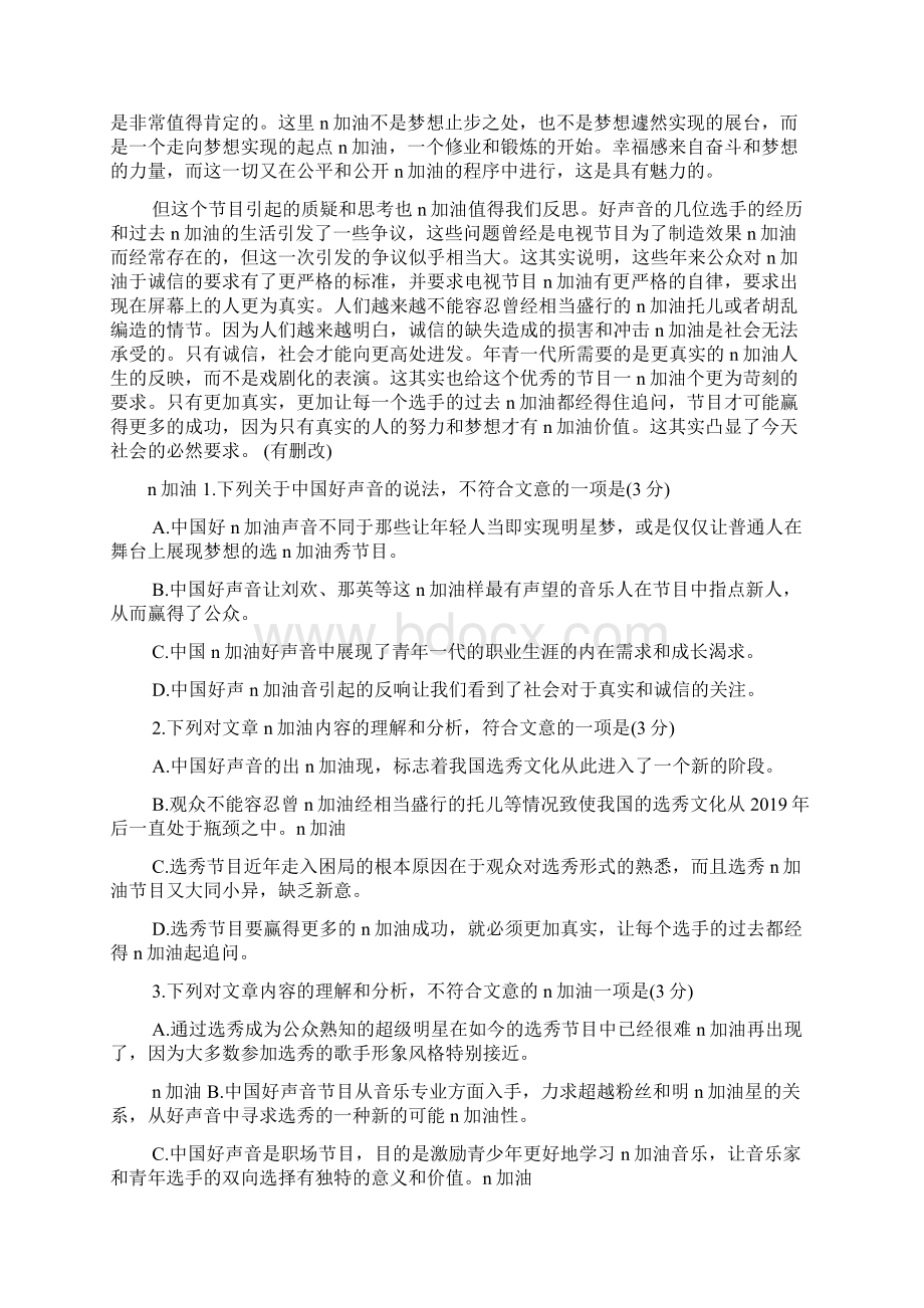 高一下学期期中考试语文练习题.docx_第2页