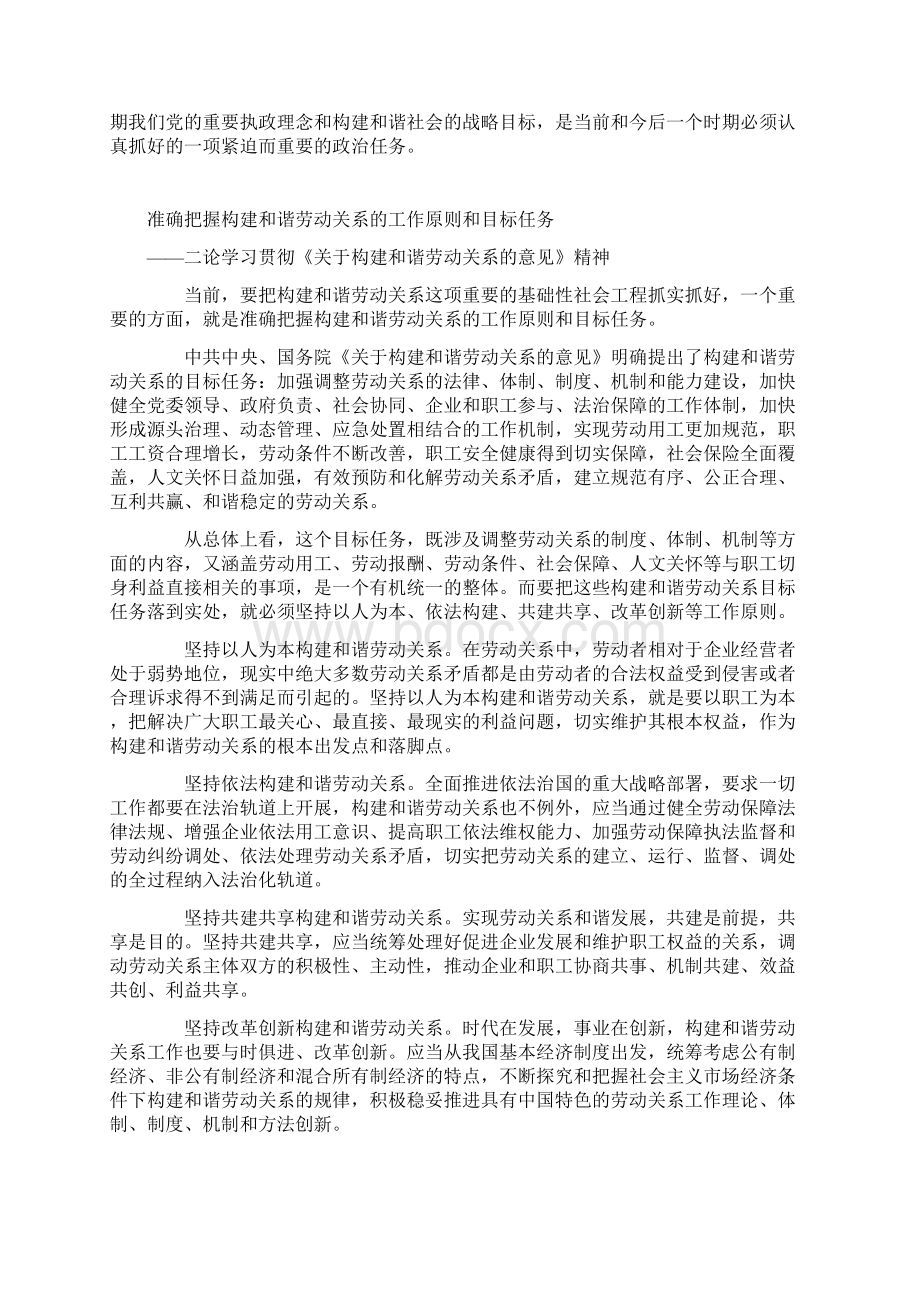 学习贯彻《关于构建和谐劳动关系的意见》精神.docx_第2页